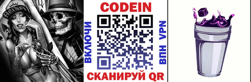 закладка  Комсомольск  Кодеин напиток Lean (лин) 